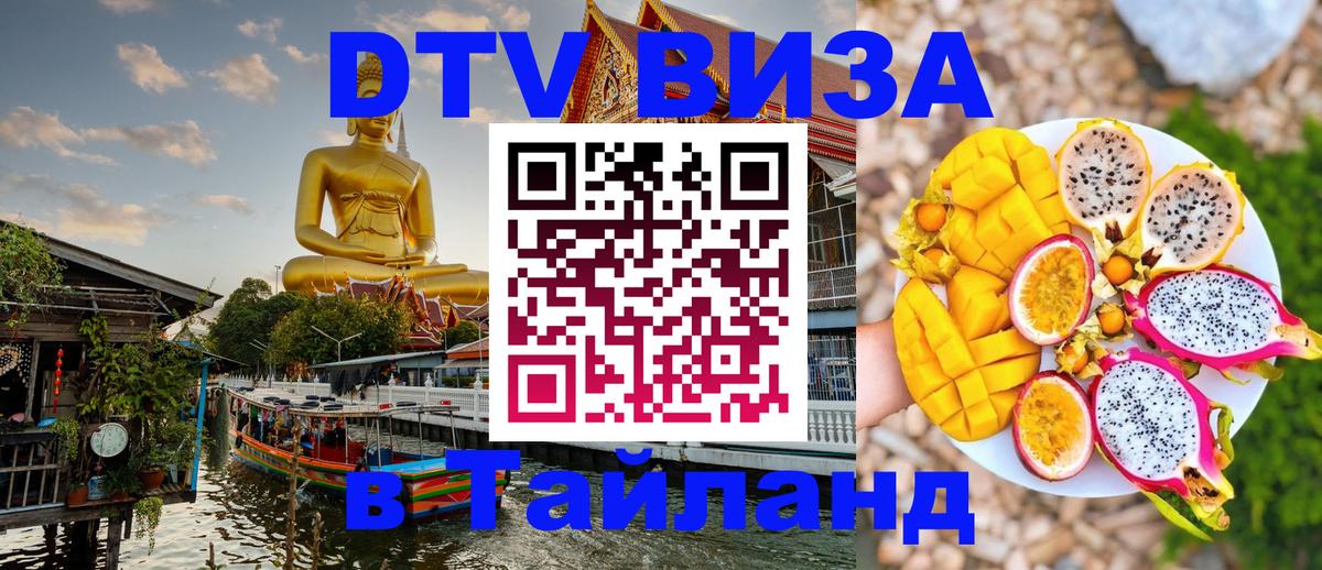 Цены на DTV визу в Таиланд — пакеты услуг, достаточно даже паспорта - 19.11.2025 